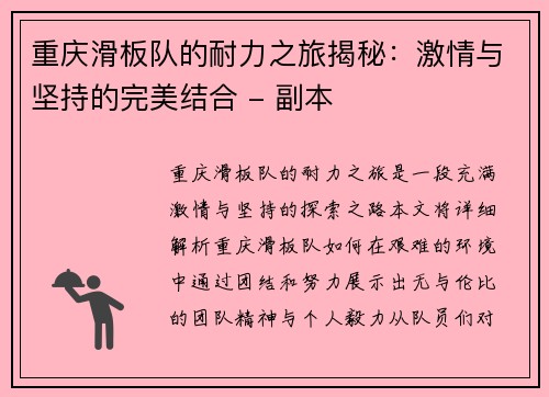 重庆滑板队的耐力之旅揭秘：激情与坚持的完美结合 - 副本