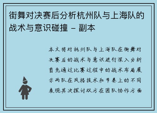 街舞对决赛后分析杭州队与上海队的战术与意识碰撞 - 副本