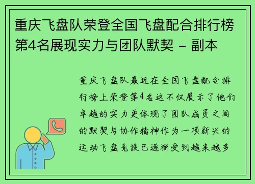 重庆飞盘队荣登全国飞盘配合排行榜第4名展现实力与团队默契 - 副本