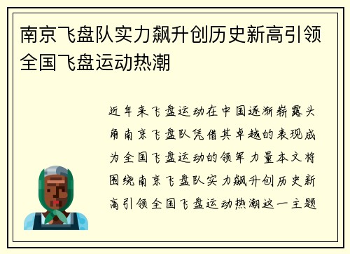 南京飞盘队实力飙升创历史新高引领全国飞盘运动热潮