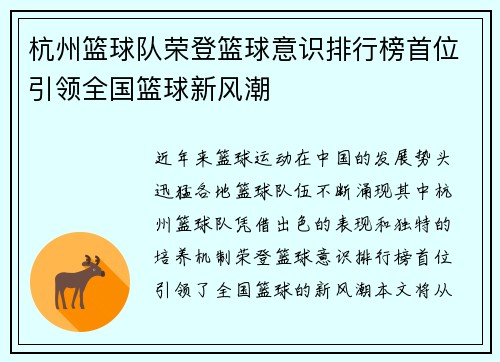 杭州篮球队荣登篮球意识排行榜首位引领全国篮球新风潮